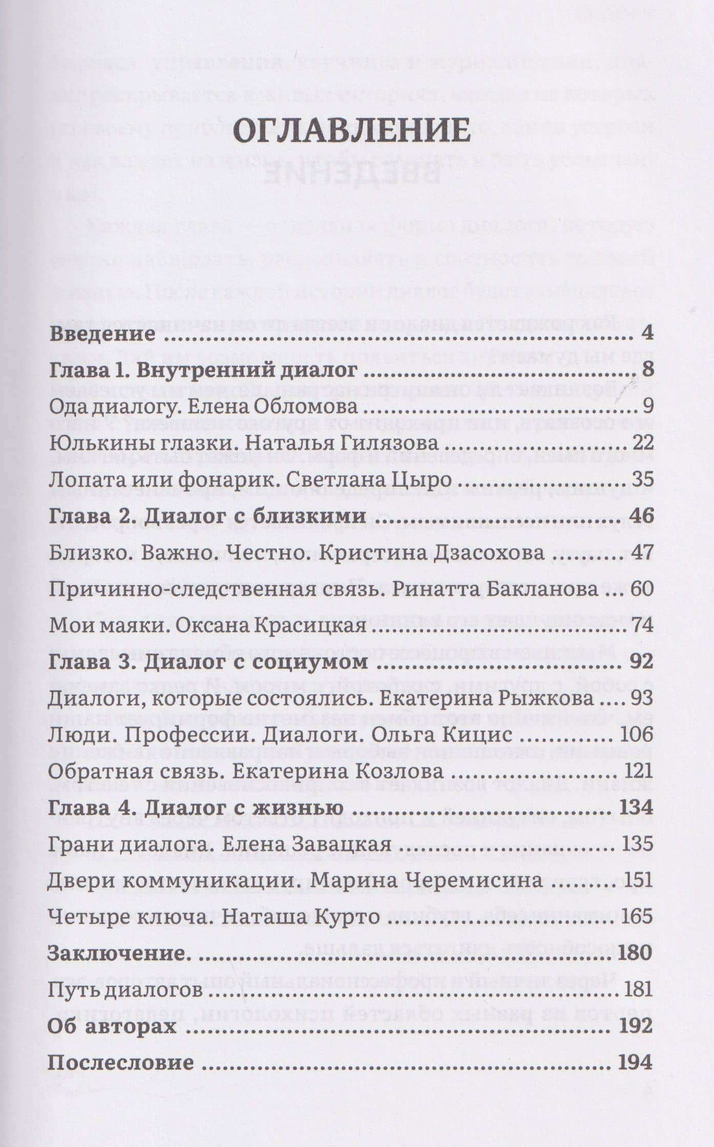 НЕкнига. Диалоги, которые меняют жизнь к лучшему — Елена Завацкая (3)
