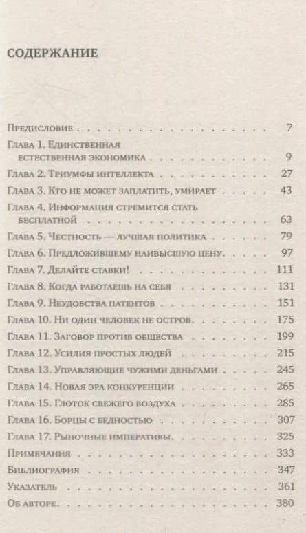 Пересборка базара: рынок глазами экономиста — Джон Макмиллан (3)