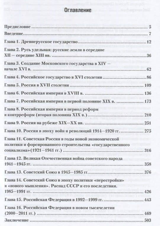 История России для технических специальностей. Учебник (2)