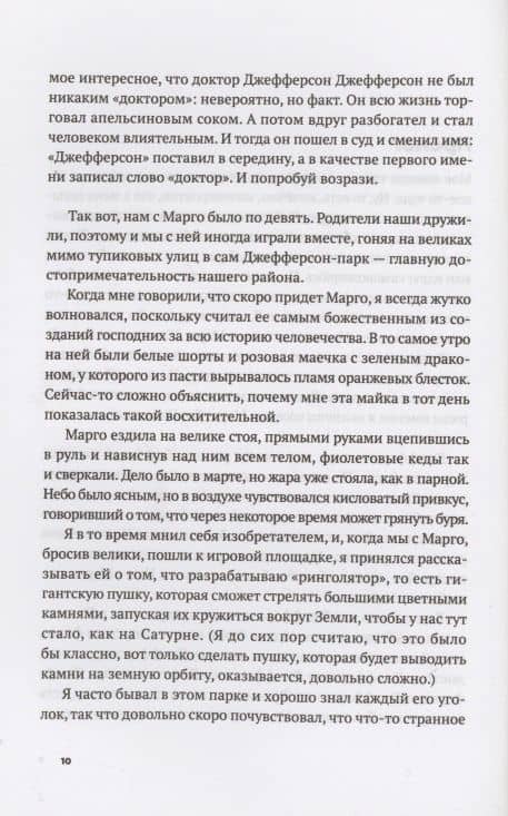 Бумажные города — Джон Грин (3)