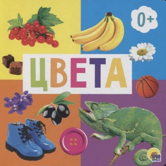 Цвета