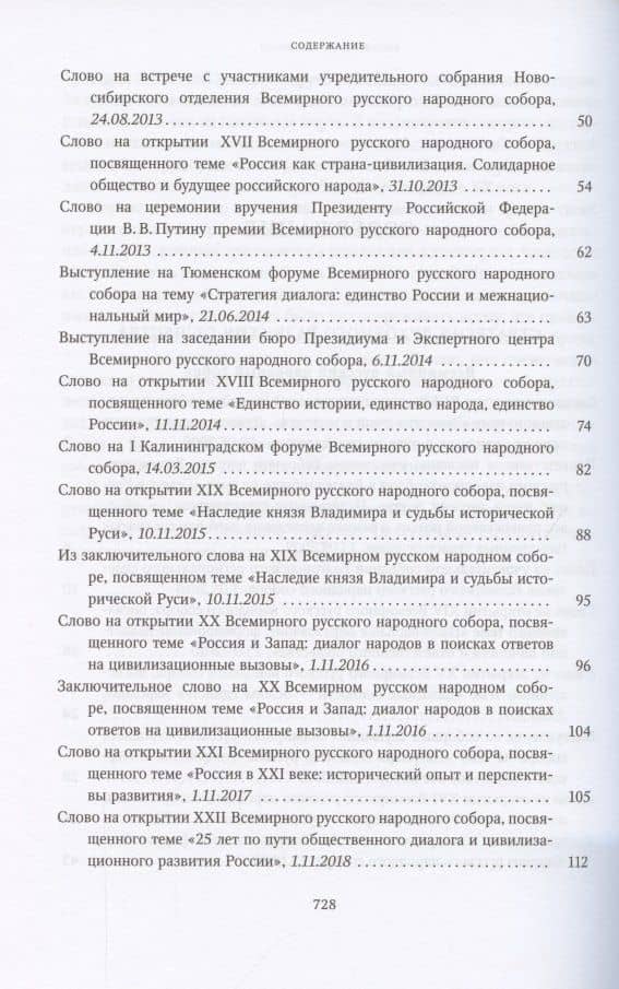 Миссия церкви в современном мире. Собрание трудов. Серия V. Том 1 (2009-2018) (3)