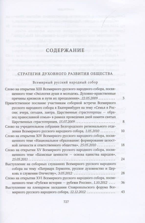 Миссия церкви в современном мире. Собрание трудов. Серия V. Том 1 (2009-2018) (2)