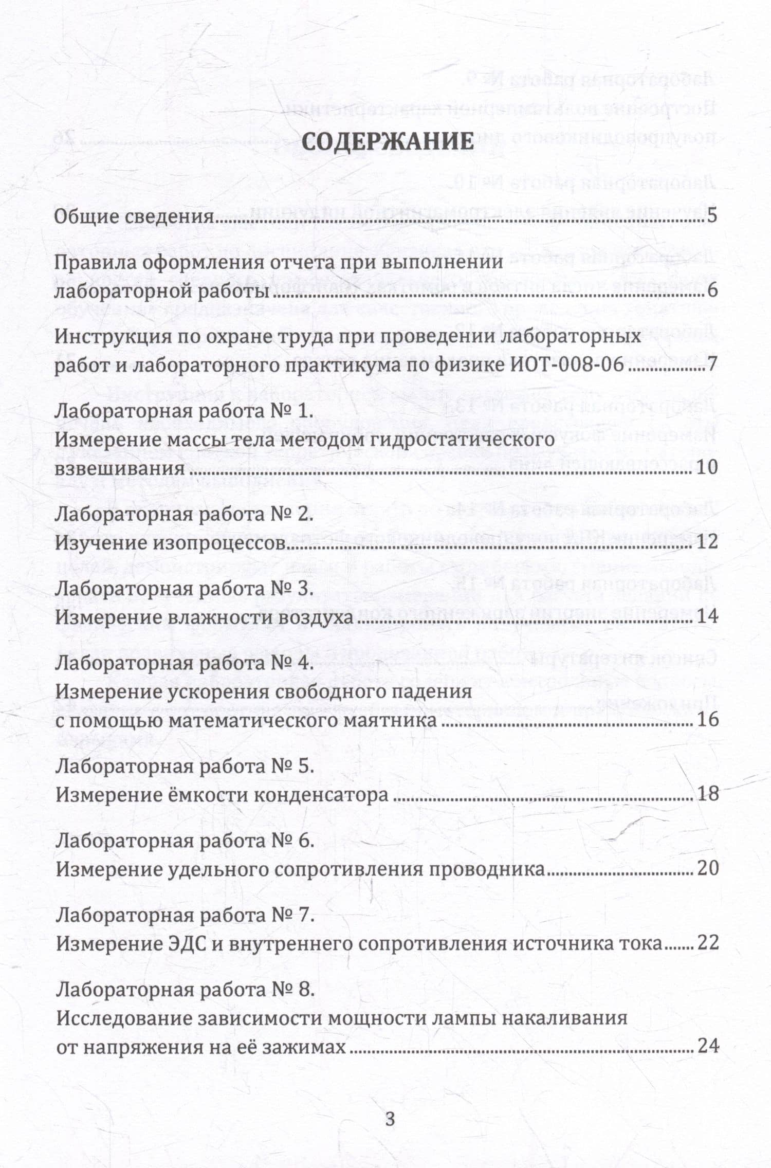 Физика: методические рекомендации к выполнению лабораторных работ для студентов среднего профессионального образования — Владимир Степанович Старцев (2)
