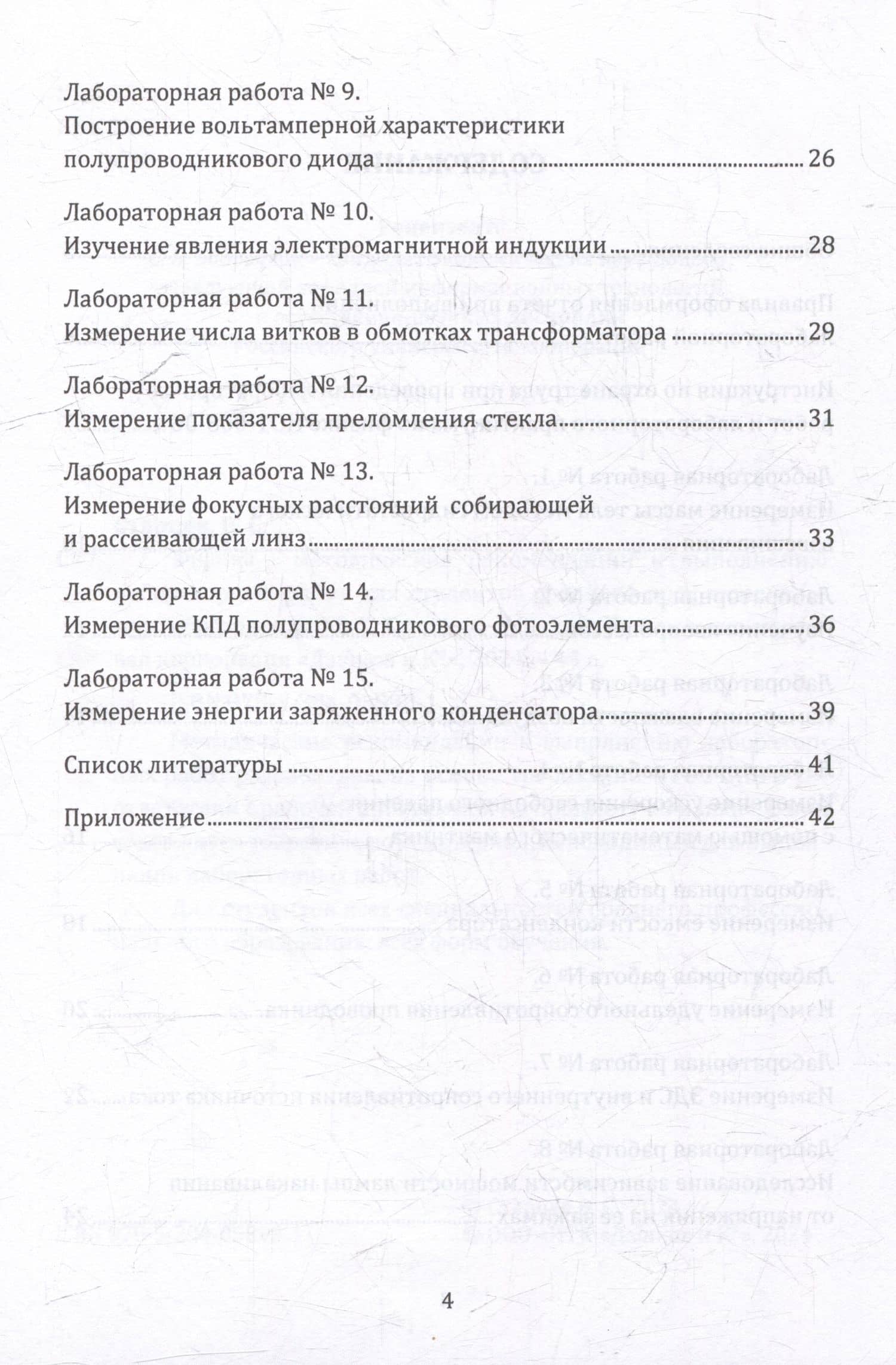 Физика: методические рекомендации к выполнению лабораторных работ для студентов среднего профессионального образования — Владимир Степанович Старцев (3)