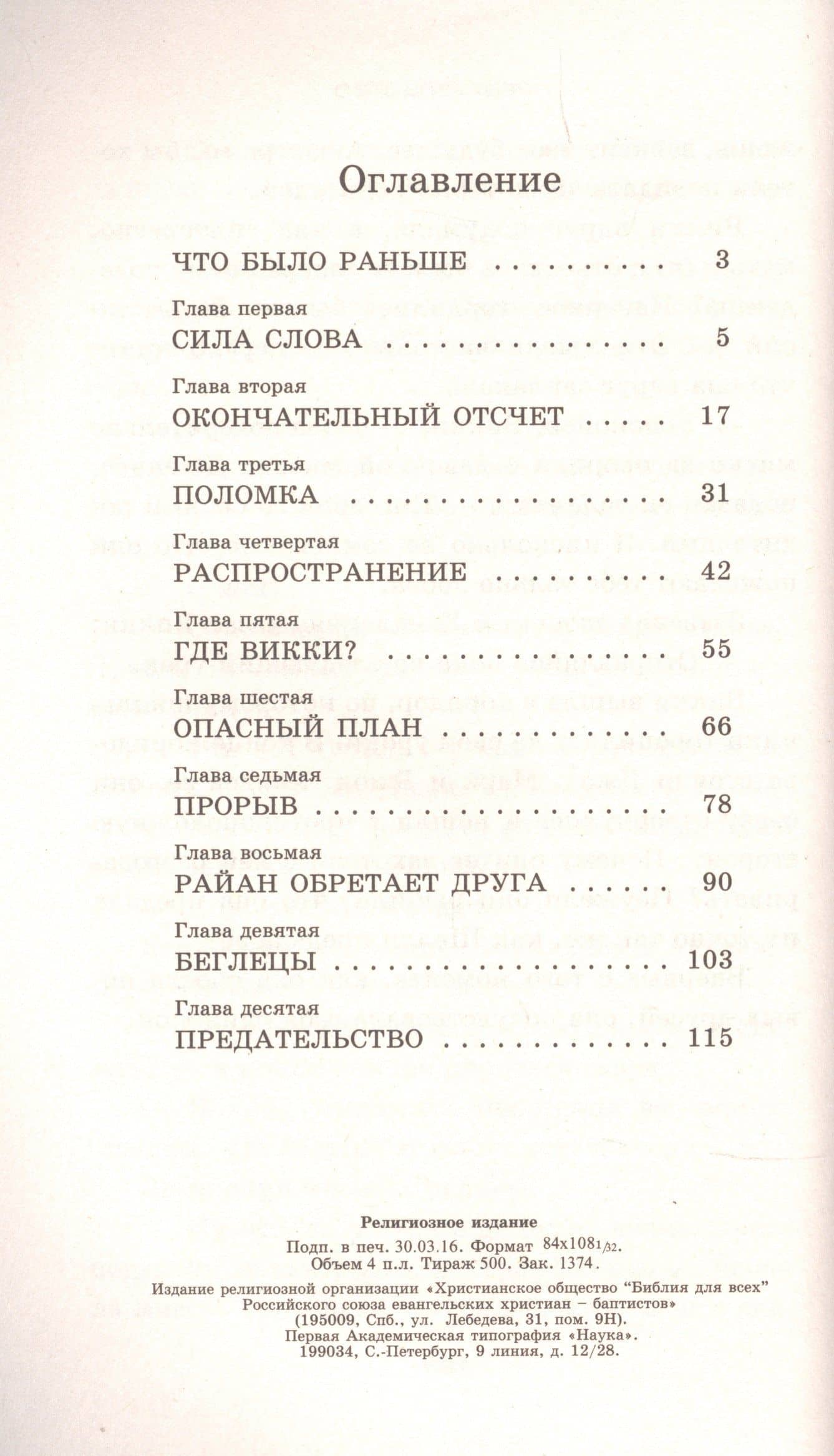 Оставленные на земле. Книга 6. Подполье — Тим Ла Хэй (2)