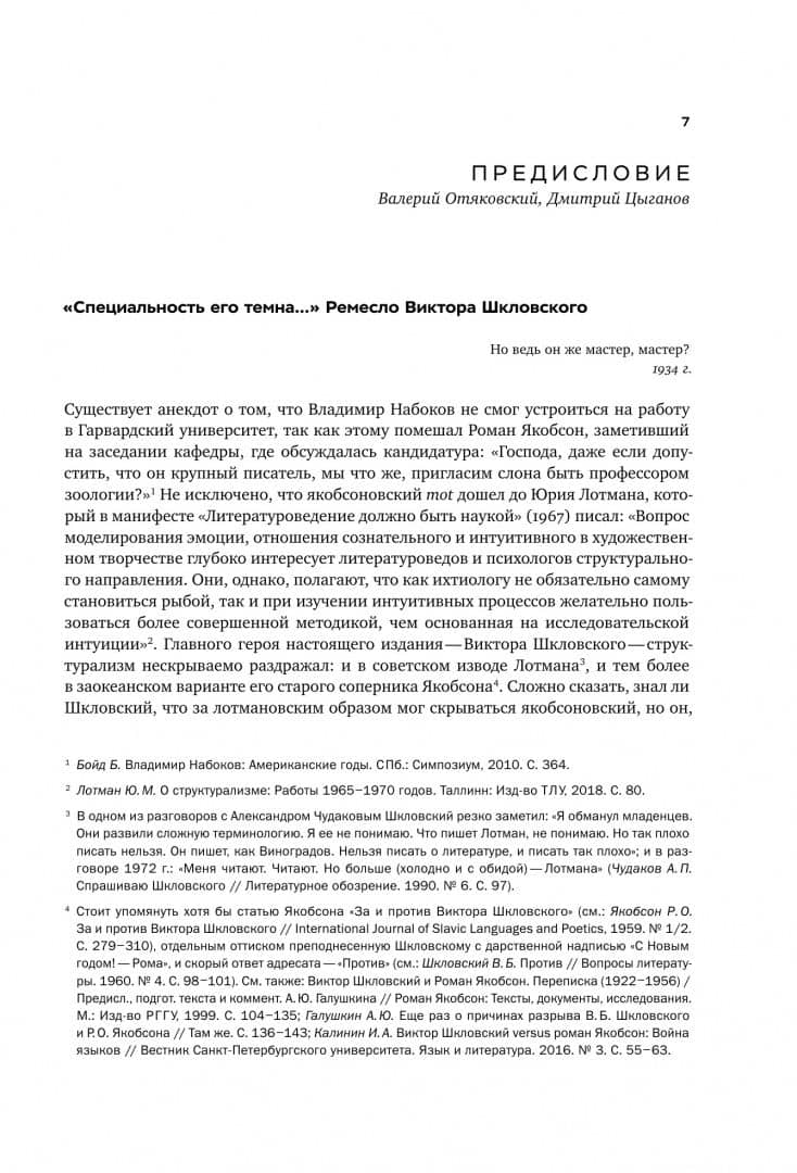 Собрание сочинений. Том 3. Ремесло — Виктор Борисович Шкловский (3)