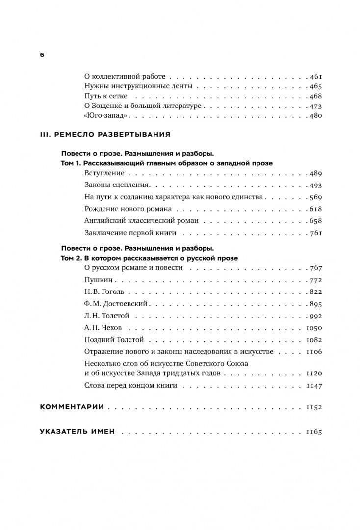 Собрание сочинений. Том 3. Ремесло — Виктор Борисович Шкловский (2)