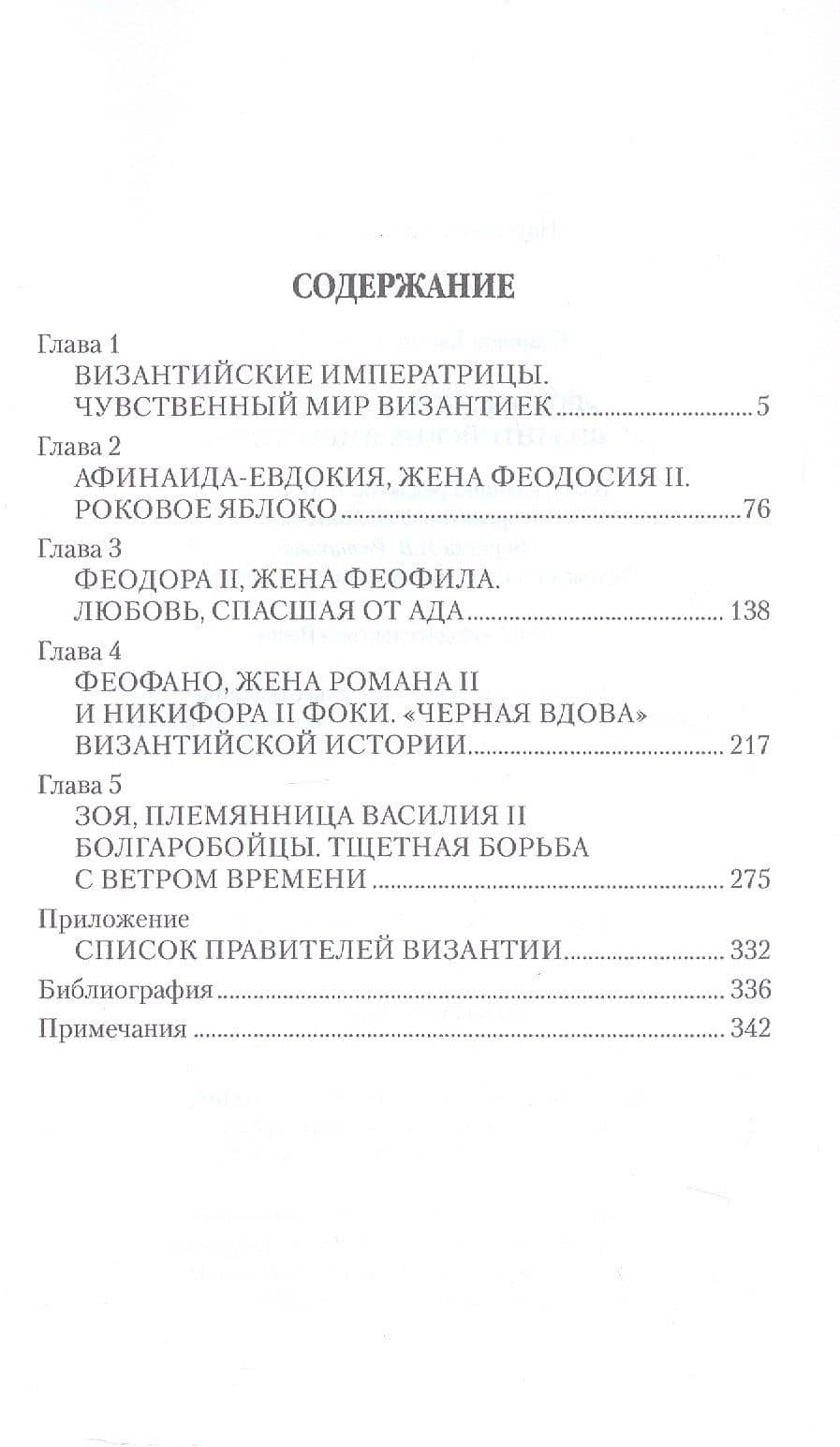 Любовь, страсть, интриги византийских императриц — Евгений Старшов (3)