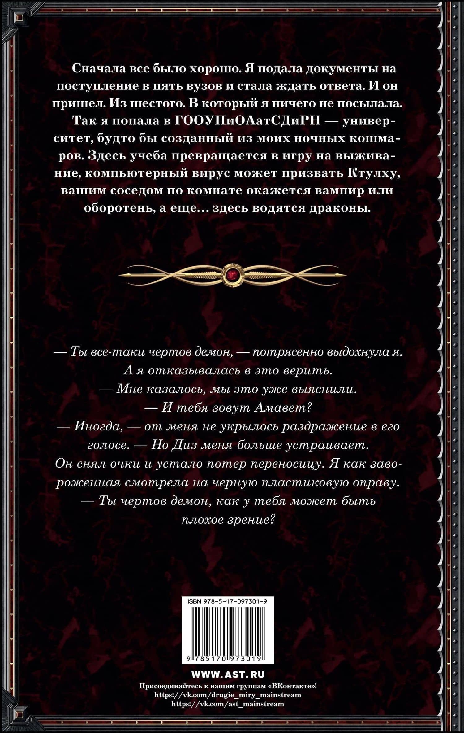 Институт моих кошмаров. Здесь водятся драконы — Алиса Дорн (2)