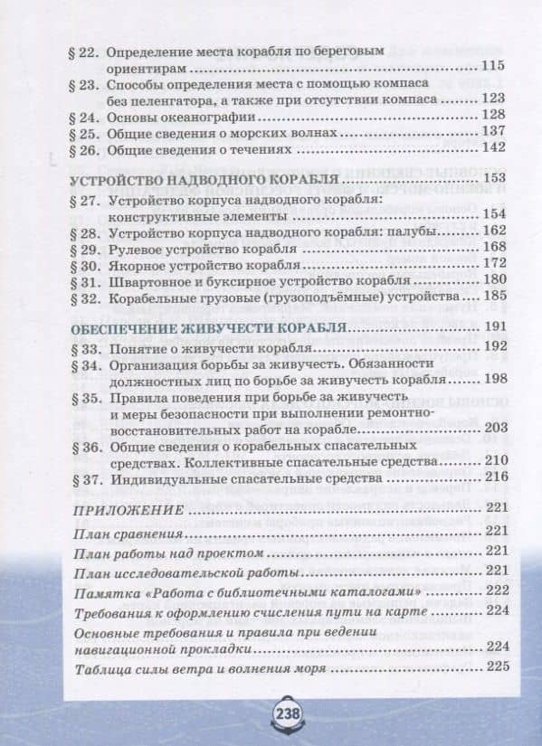 Основы военно-морской подготовки. Учебник. 10 класс — Лев Владимирович Ефременков (3)