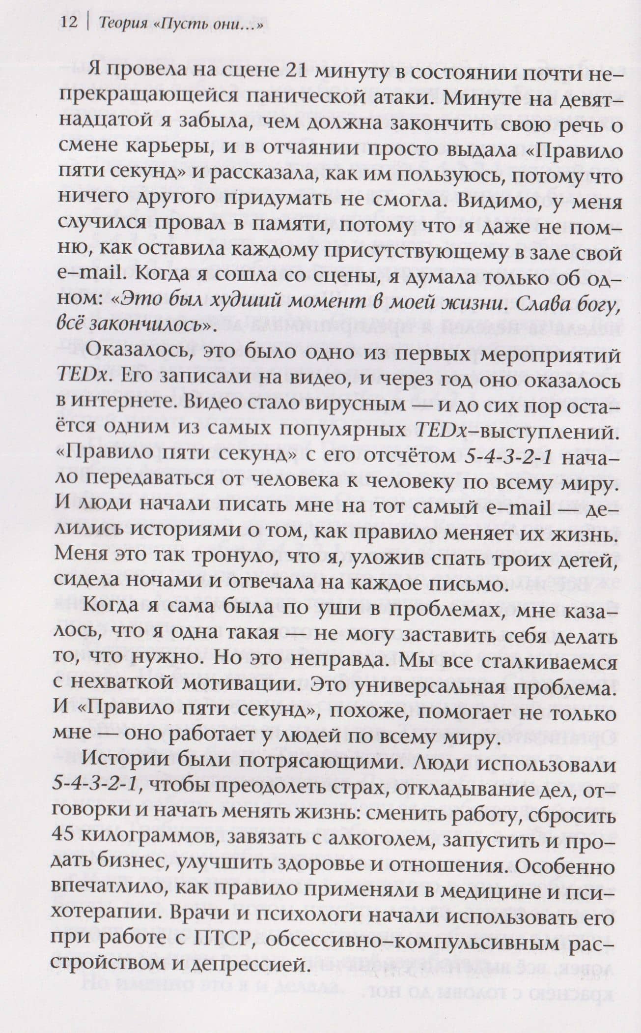 Теория "Пусть они...": Отпусти других, выбери себя! — Мел Роббинс (3)