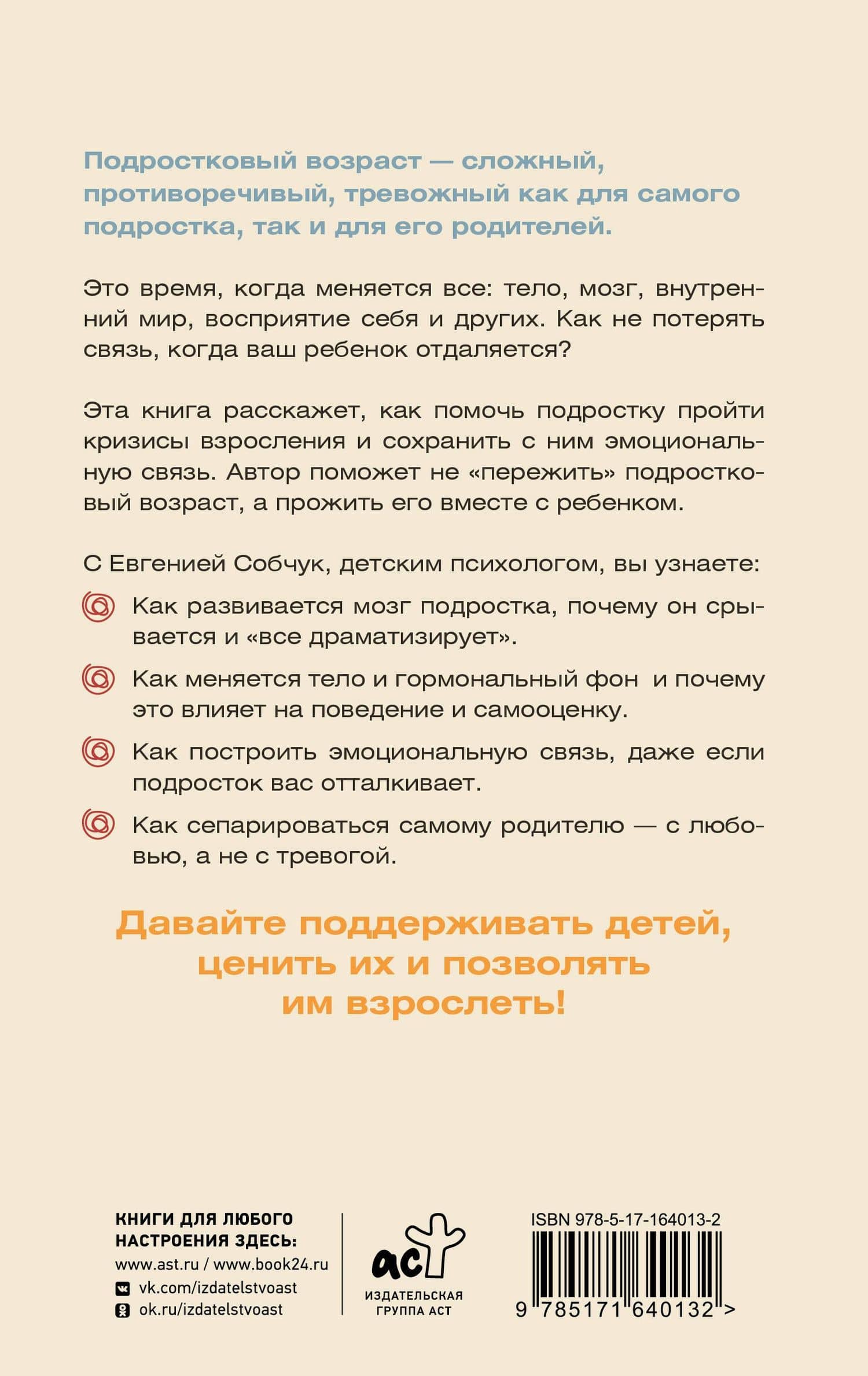 Подростки. Поддержка, принятие, сепарация — Евгения Викторовна Собчук (2)