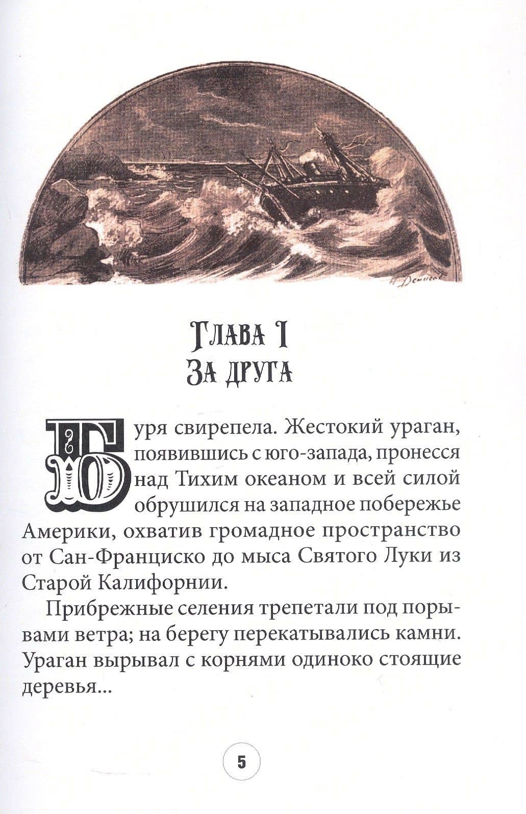 Гибель "Святой Генриетты" — Николай Денисов (3)