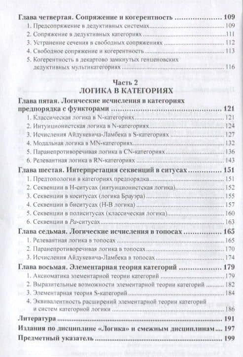 Категорная логика 2-е изд., пер. и доп. Учебное пособие для академического бакалавриата (3)
