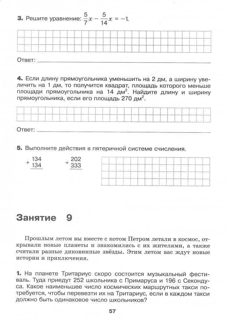 Математика. Переходим в 7 класс. Летние задания. Учебное пособие. ФГОС — Ольга Витальевна Бахтина (2)