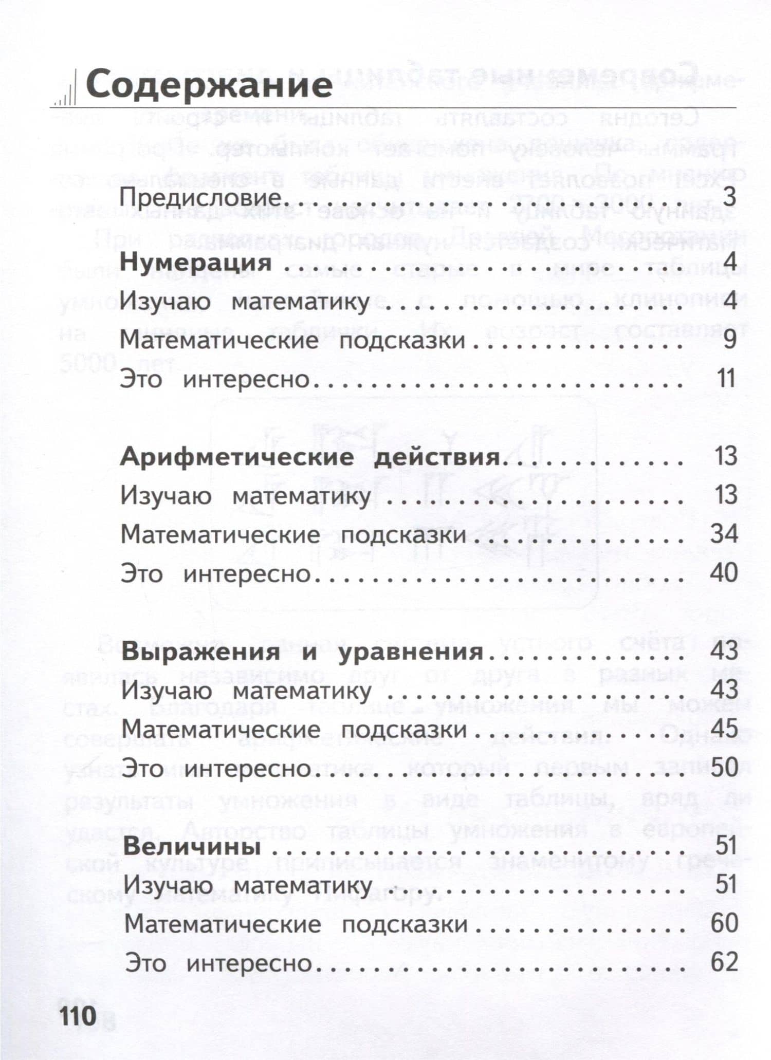 Справочник младшего школьника. Правила по математике. 1-4 классы — Юлия Игоревна Глаголева (2)