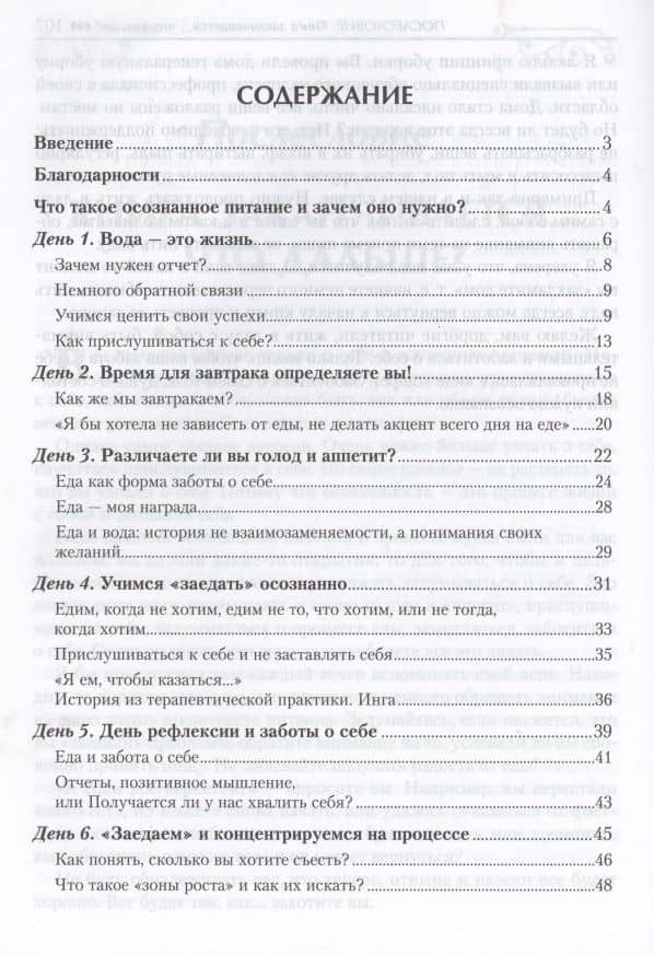 Осознанное питание. 14 шагов к новой жизни — Юлия Гусева (2)