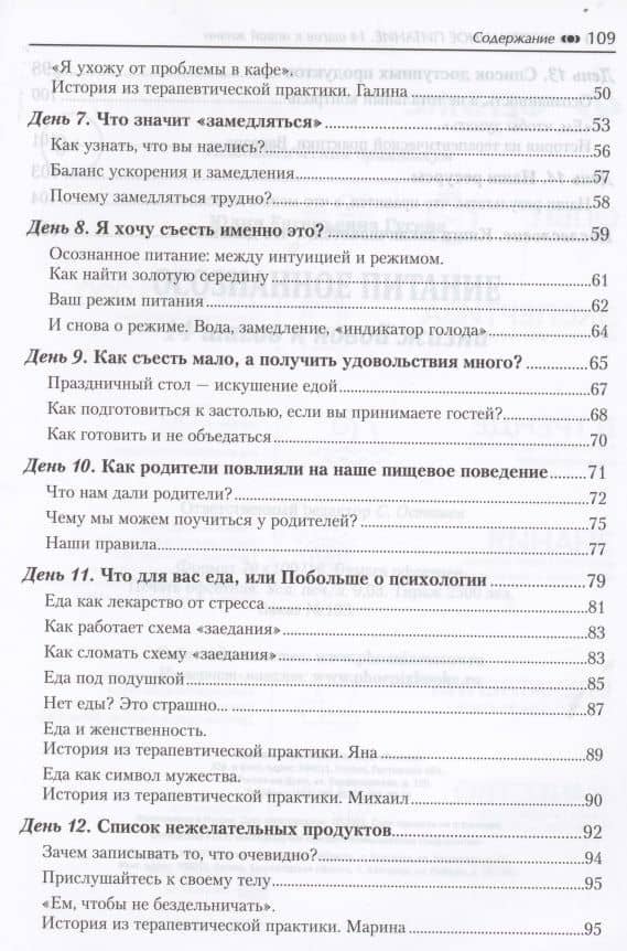 Осознанное питание. 14 шагов к новой жизни — Юлия Гусева (3)
