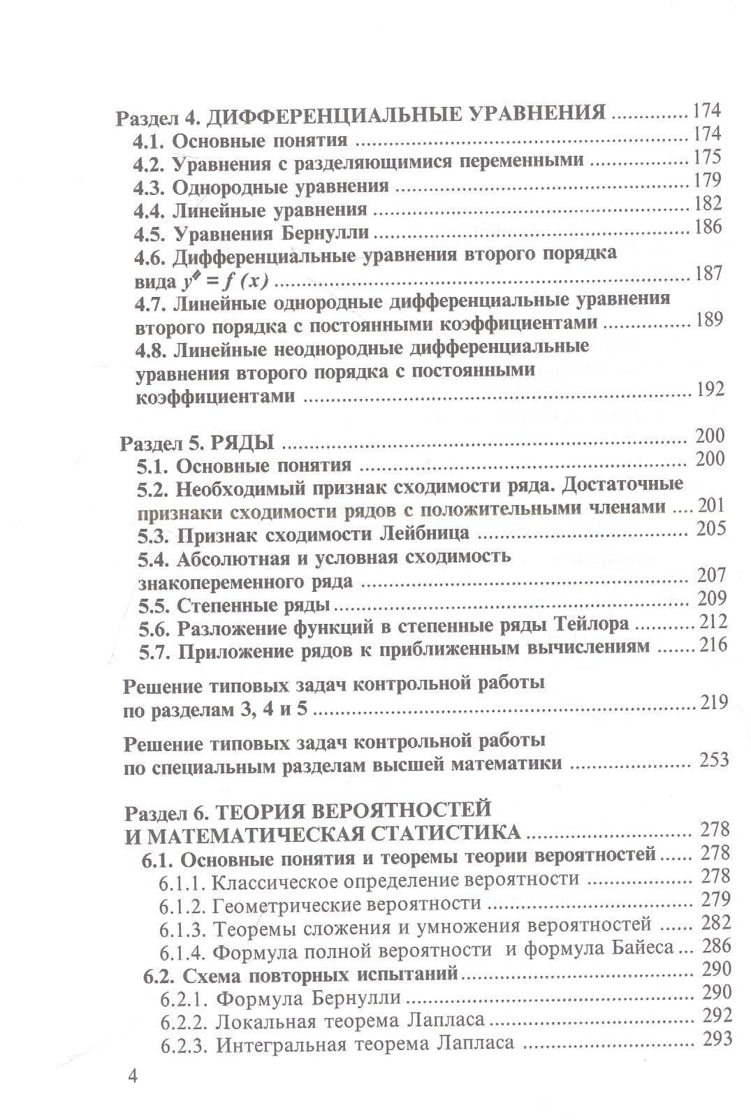 Задачи с решениями по высшей математике, теории вероятностей, математической статистике, математическому программированию: Учебное пособие для бакалавров — Виктор Александрович Шапкин (3)