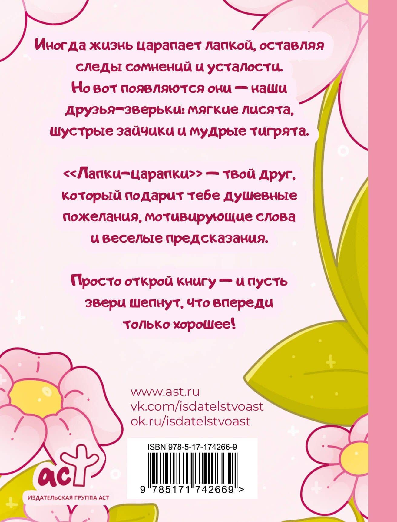 Лапки-царапки. Звериный оракул — kumihokai (2)