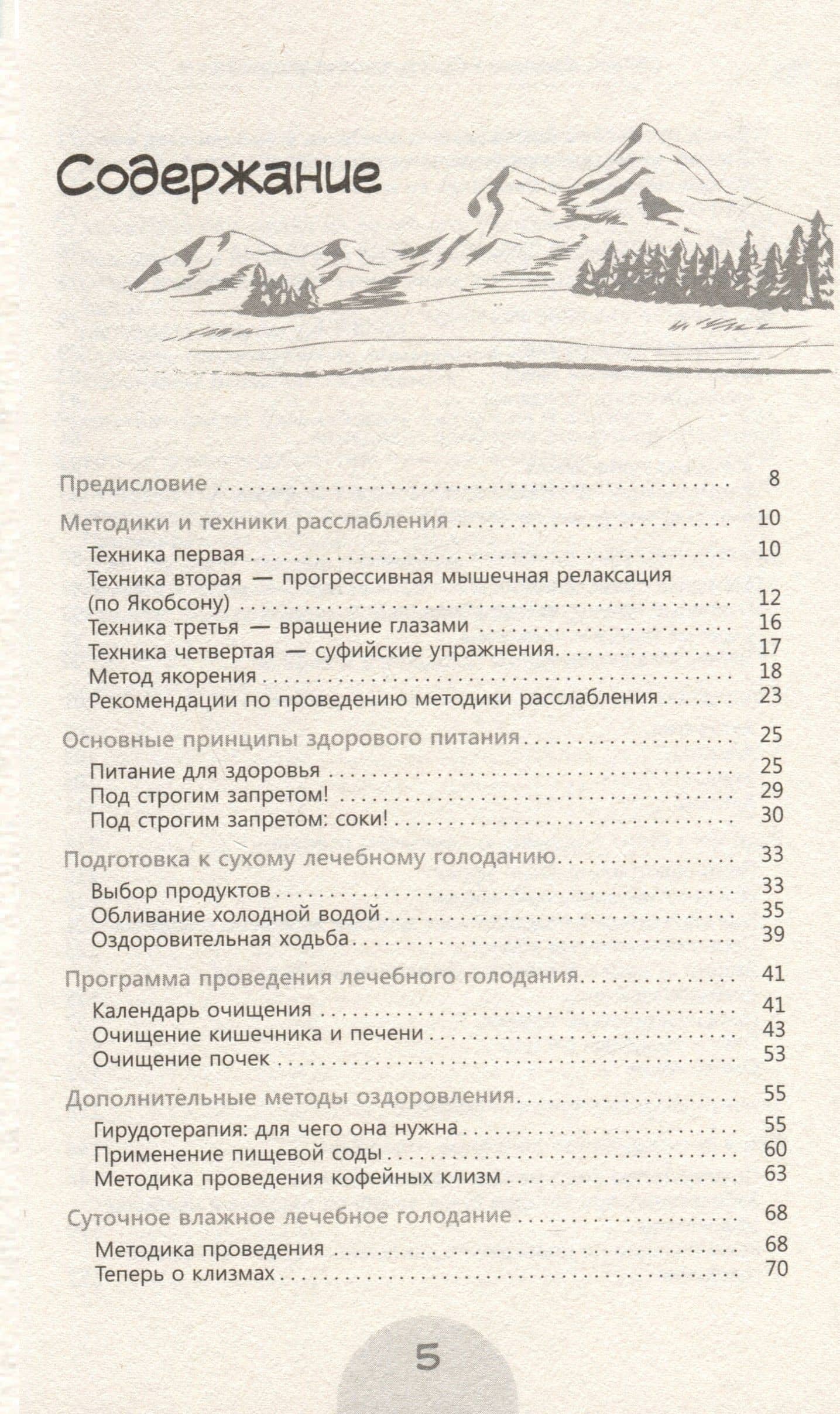 Сухое лечебное голодание. Как голодать правильно и комфортно — Сергей Филонов (3)