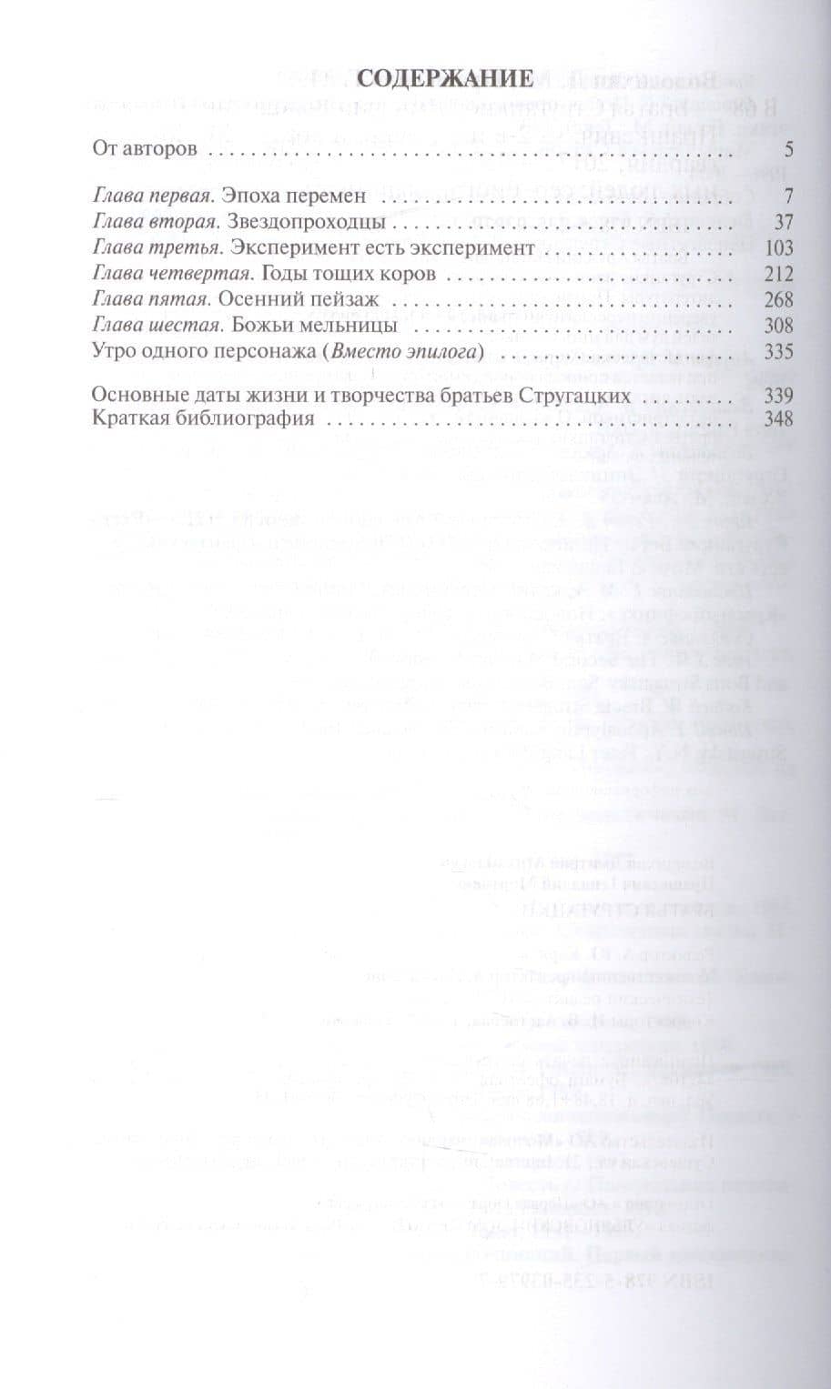 Братья Стругацкие — Дмитрий Михайлович Володихин (2)