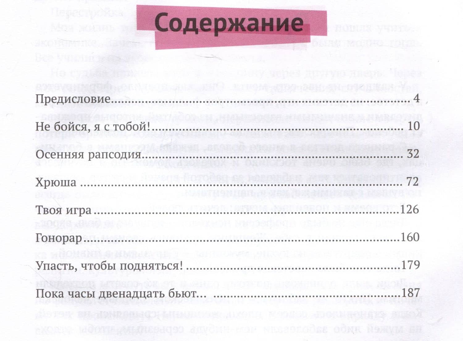 Упасть, чтобы подняться! Терапевтические рассказы практикующего психолога — Н. А. Дубинина (3)