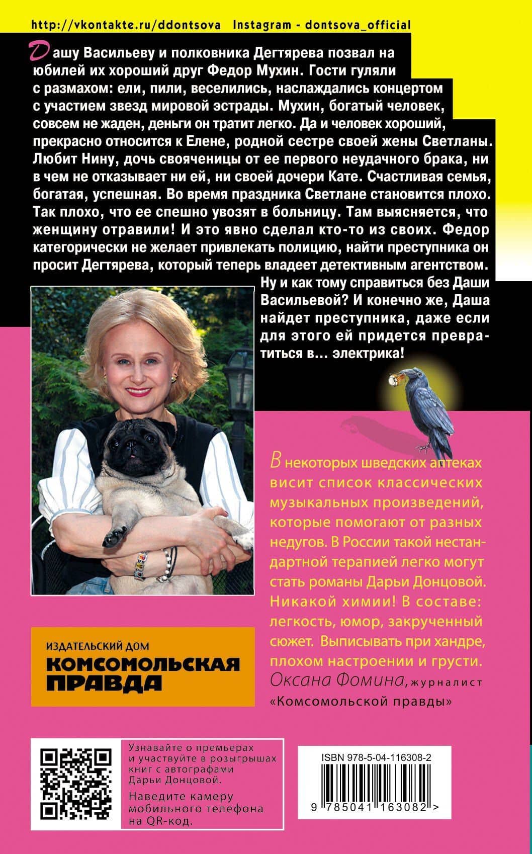 Мокрое дело водяного — Дарья Аркадьевна Донцова (2)