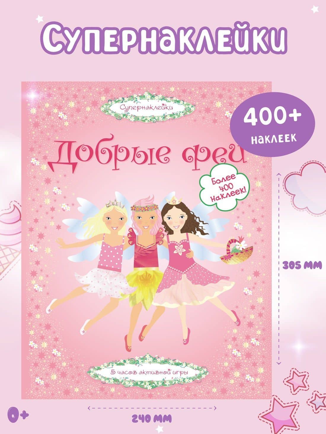 Добрые феи — Леони Пратт (3)