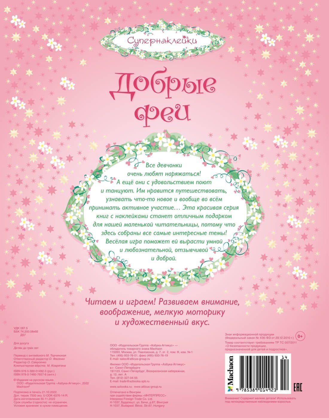 Добрые феи — Леони Пратт (2)