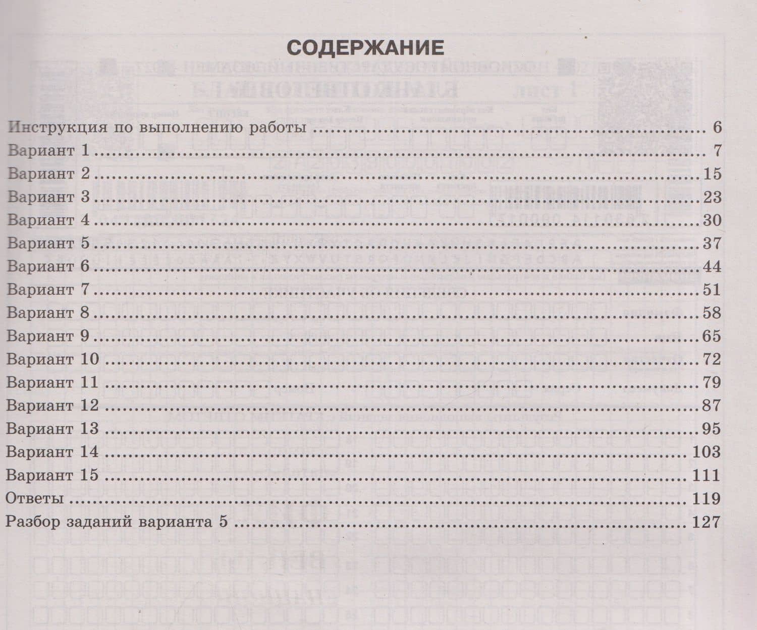 ОГЭ 2027. География. 15 вариантов. Типовые варианты экзаменационных заданий — Андрей Анатольевич Жеребцов (2)