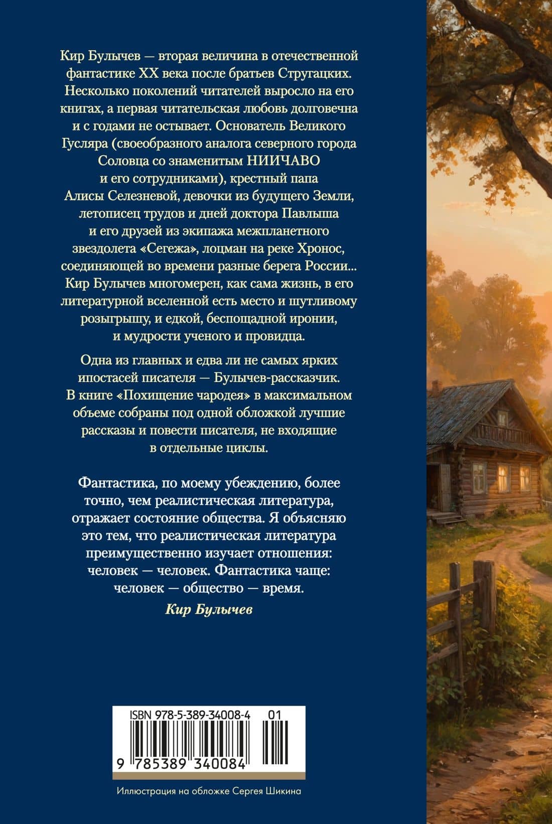 Похищение чародея — Кир Булычев (2)