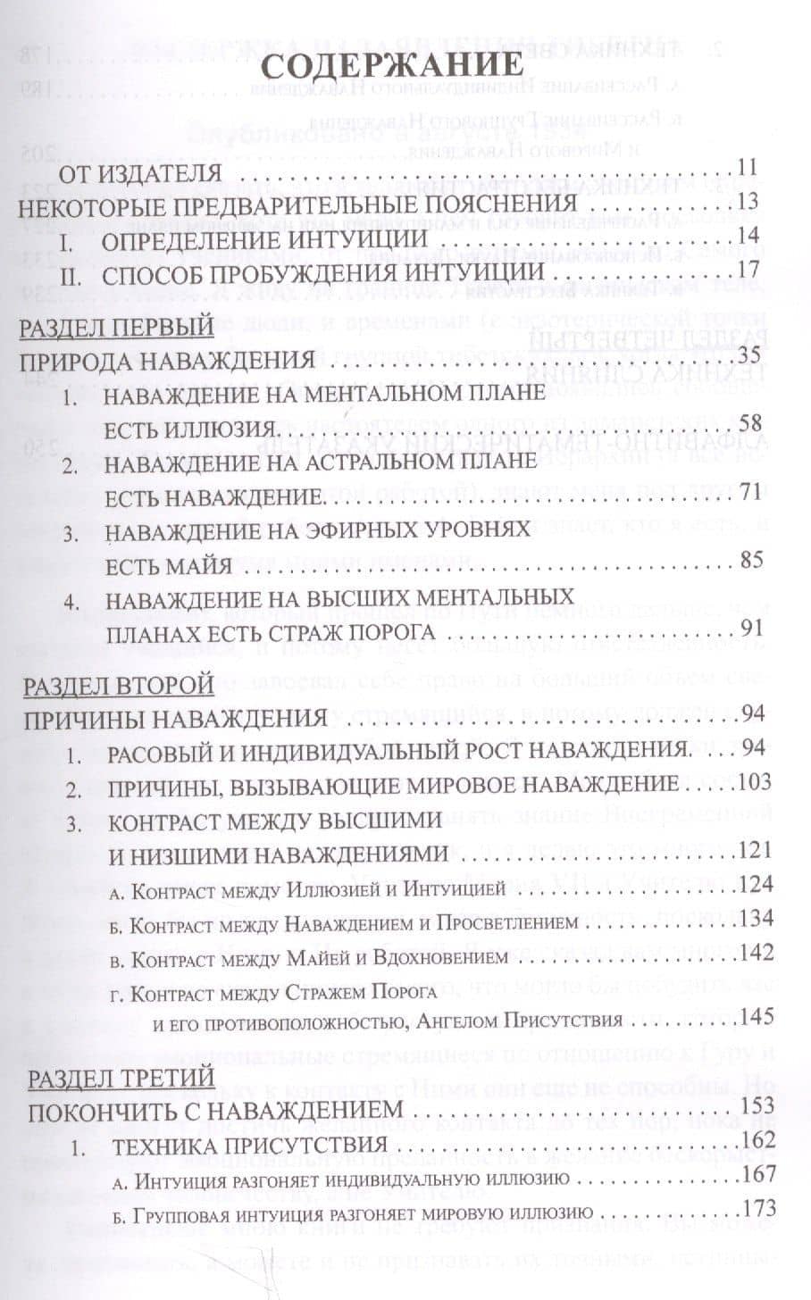 Наваждение: Мировая проблема (обл) — Алиса Анна Бейли (2)