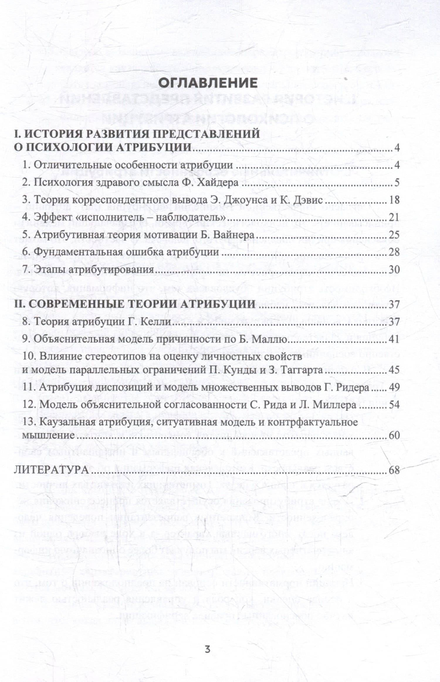 Современная психология атрибуции: учебное пособие — Сергей Витальевич Щербаков (2)
