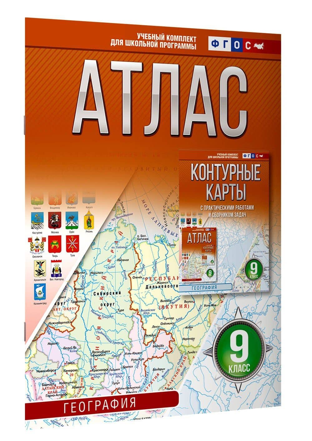 География. 9 класс. Атлас (Россия в новых границах). ФГОС — Ольга Вадимовна Крылова (3)
