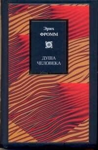Душа человека