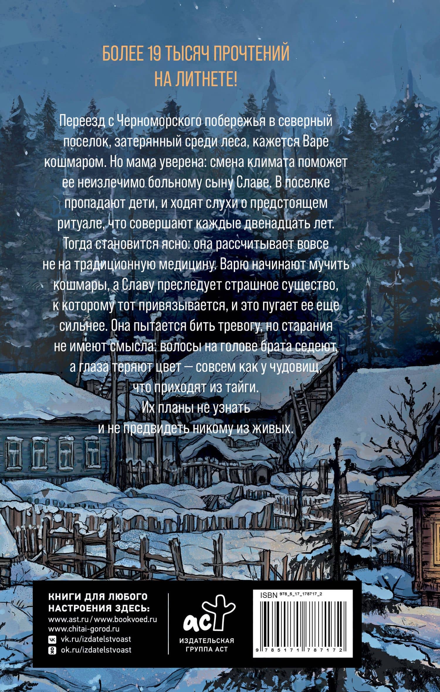 Тайга заберет тебя — Александра Косталь (2)