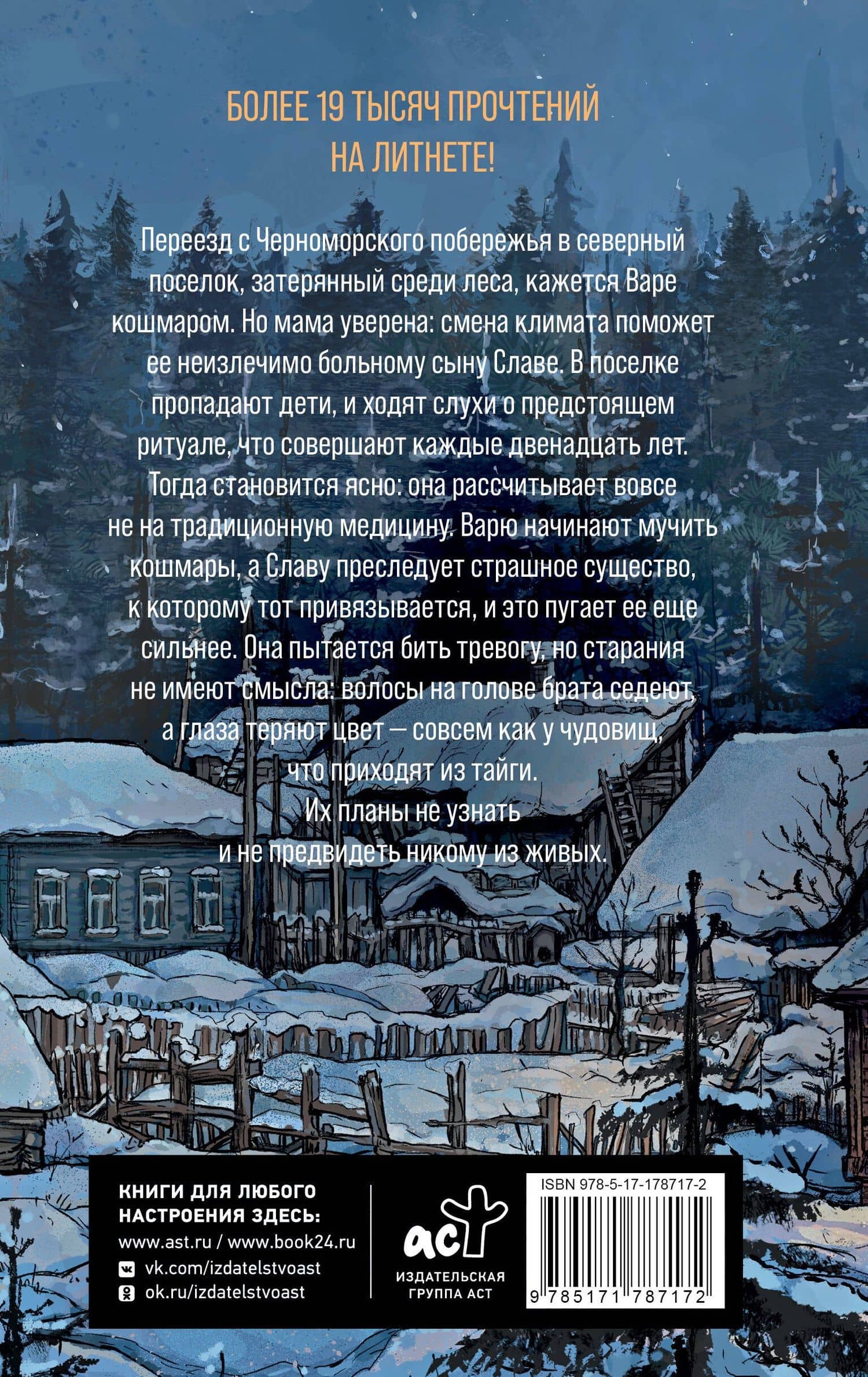 Тайга заберет тебя — Александра Косталь (2)