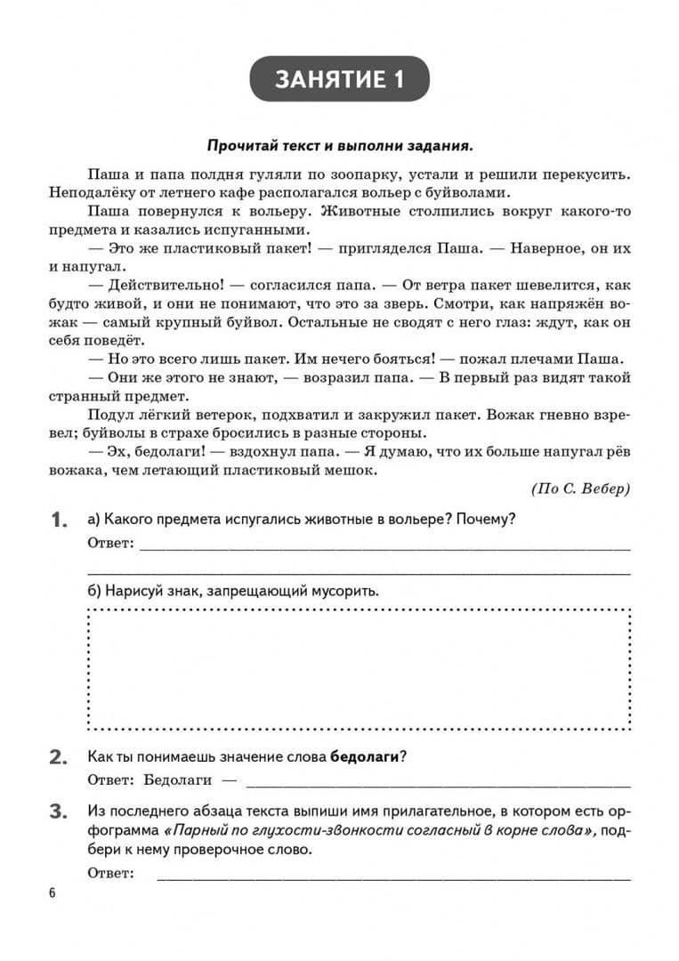 Летние задания за курс 3 класса — Антонина Николаевна Шаповалова (3)