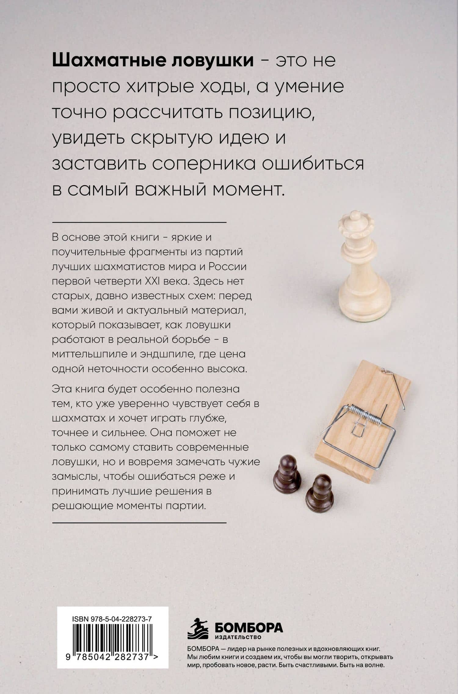 Современный миттельшпиль и эндшпиль. Ловушки для гроссмейстеров — Алексей Михайлович Безгодов (2)