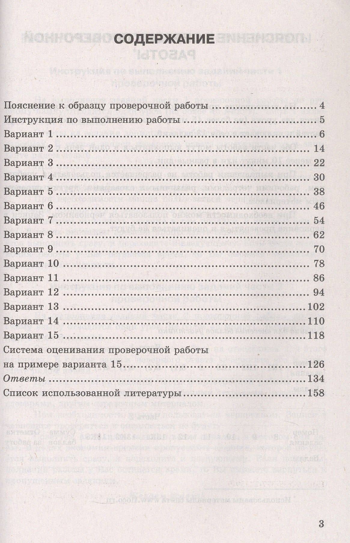 Всероссийская проверочная работа. Русский язык. 7 класс. Типовые задания. 15 вариантов заданий. Подробные критерии оценивания. Ответы. ФГОС Новый — Людмила Геннадьевна Гвоздинская (2)