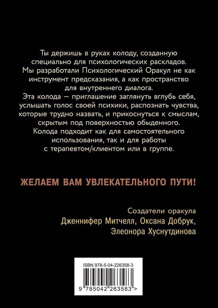 Психологический Оракул (70 метафорических карт и руководство) — Элеонора Хуснутдинова (2)