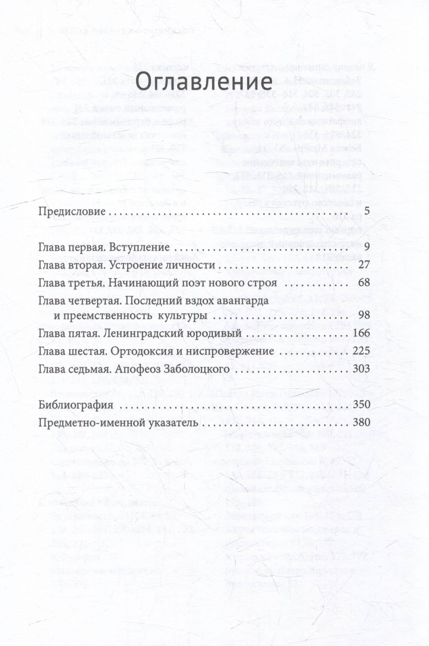 Загадка Заболоцкого — Сара Пратт (2)