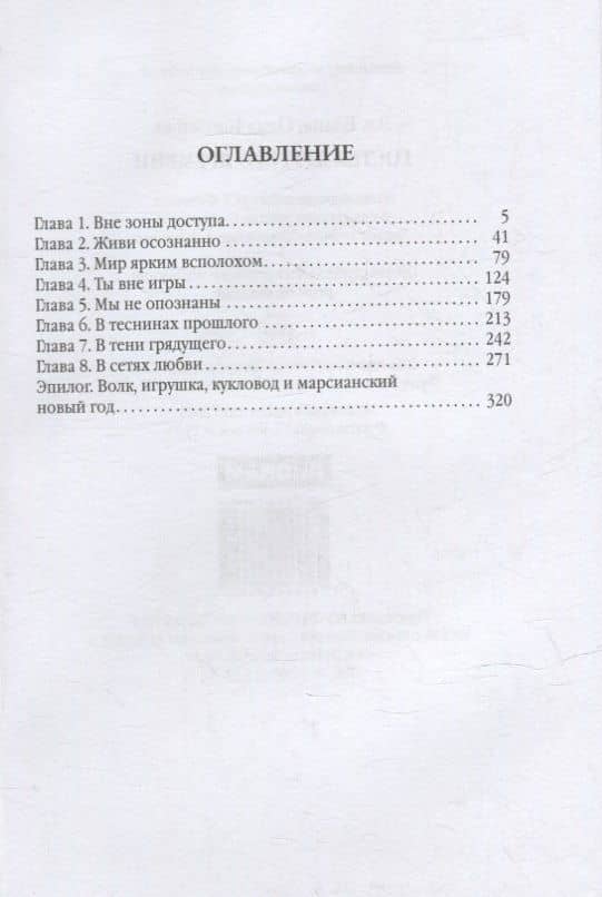 Гостья другого времени — Эль Бланк (2)