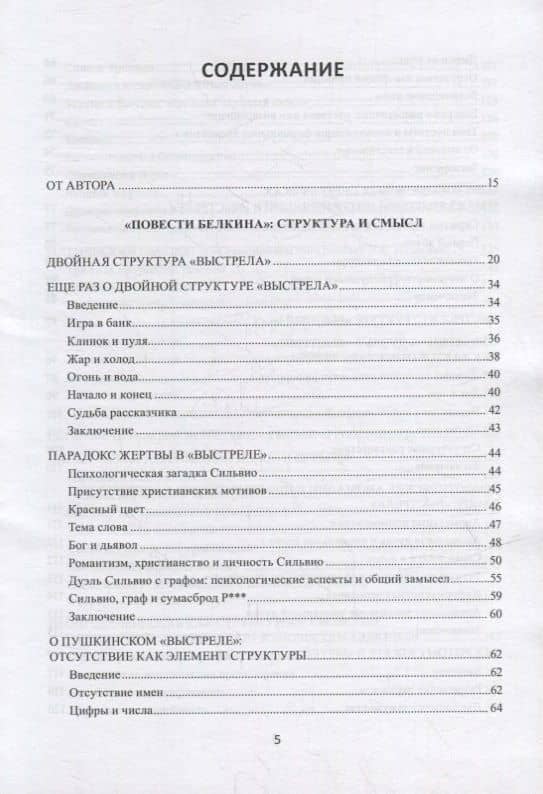 Поэтика Пушкина. Опыт структурного анализа: монография — Заславский Олег Борисович (2)