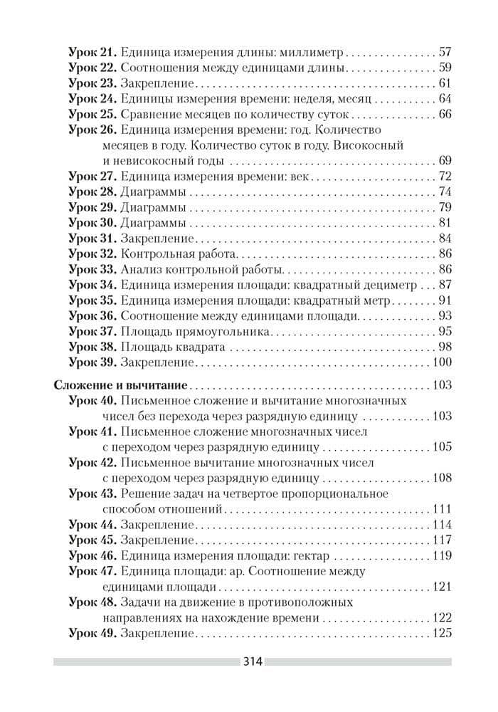 Математика. 4 класс. План-конспект уроков — Елена Петровна Лапицкая (3)