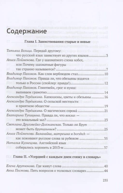 Сто текстов о языке: Книга 2 — Ольга Ребковец (2)