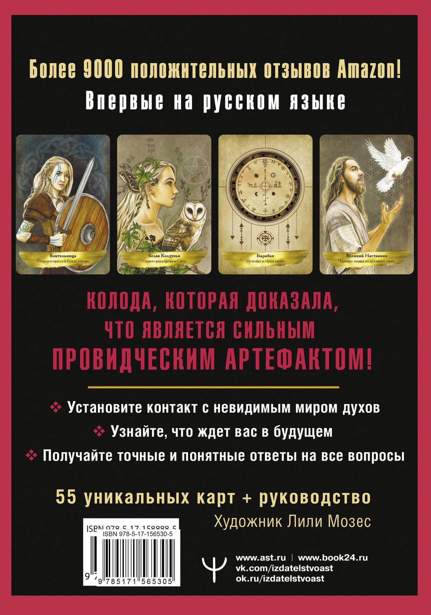 Таро Духов-хранителей. Помощь и подсказки небесных защитников — Грей Кайл (2)