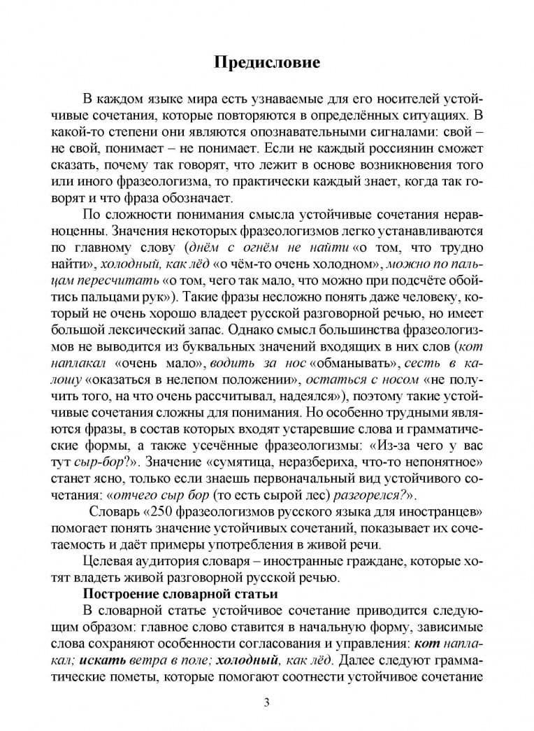 250 фразеологизмов русского языка для иностранцев — Ирина Анатольевна Шушарина (3)